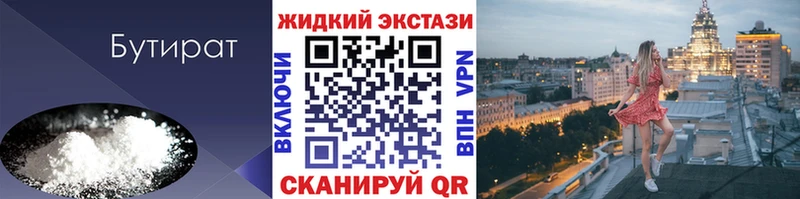 Бутират 1.4BDO  купить  сайты  Магас 